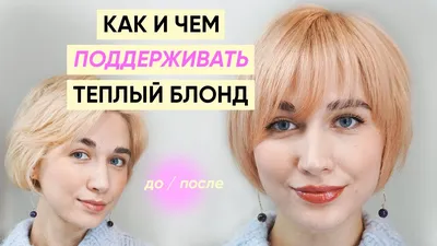 Окрашивание , тёплый бежевый блонд,... - LUCK beauty studio | Facebook