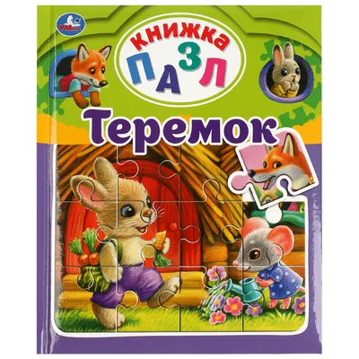 Купить Пальчиковый театр Теремок (герои+домик) дешево в интернет-магазине в  Москве