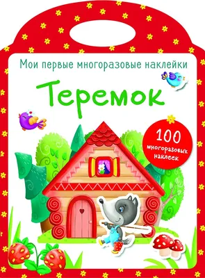 Сказки на магнитах: «Теремок» – Настольные игры – магазин 22Games.net