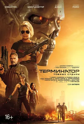 Джеймс Кэмерон выступил в защиту спойлерного трейлера «Терминатора 2» |  КиноТВ