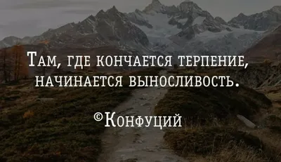 Вы не правильно понимаете слово терпение и потому грешите: Цитата  Александра Меня, которая поможет разобраться | Мудрая Тереза | Дзен