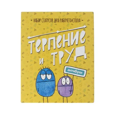 Терпеть | Пикабу