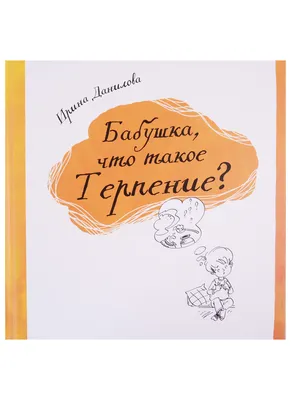 Терпение\" и \"терпеливость\" - какая разница? Например: \"Спасибо за ваше  терпение\" либо \"спасибо за вашу терпеливость\" | HiNative