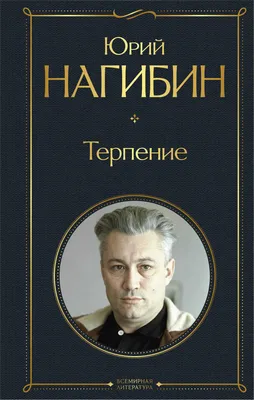 Терпение тает - ЯПлакалъ