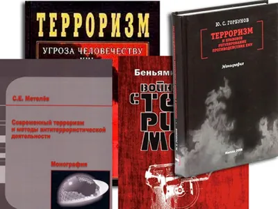 Антитеррористическая деятельность » Елецкий государственный университет им.  И.А. Бунина