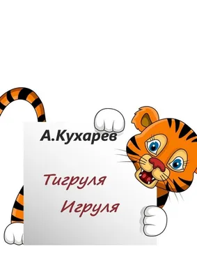 Ходячий шар \"Тигруля\" – купить в интернет-магазине, цена, заказ online