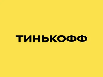 Олег Тиньков заявил, что начинает процесс отзыва бренда «Тинькофф» у банка  01.11.2022 | Банки.ру