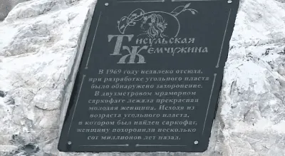 Тисульская принцесса возрастом 800 млн лет: правда или выдумка? | Мир 360°  | Дзен