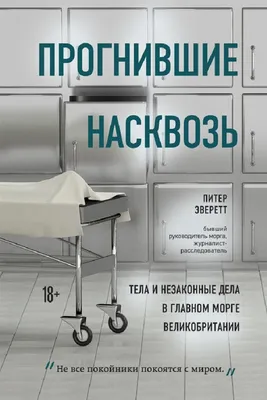 Морг на льду: как ледовое шоу на Хеллоуин превратилось в кровавый кошмар