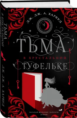 Книга Тьма - купить современной литературы в интернет-магазинах, цены на  Мегамаркет |