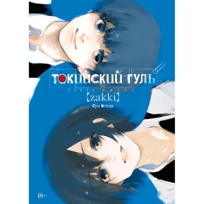 000471 круглый значок аниме Tokyo Ghoul Токийский гуль купить доставка по  Украине цена отзывы - Ayashi