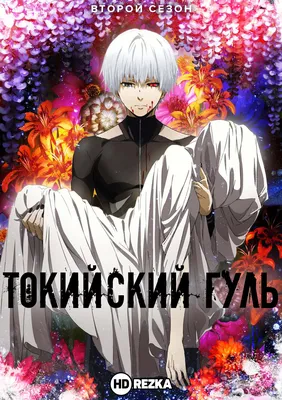 Токийский Гуль арты на аву за 2021 год в лучшем качестве | Tokyo ghoul,  Anime, Tokyo ghoul cosplay