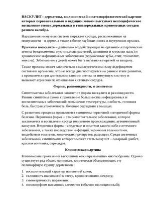 Аллергический васкулит: симптомы, причины, методы диагностики и терапия