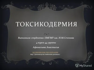 📌 Токсикодермия (фиксированная эритема) По классике фиксированная эритема  возникает единичным очагом. В данном случае мне посчастливилось… | Instagram