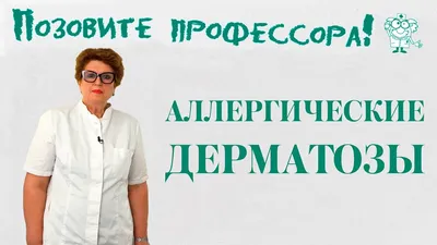 352 Токсикодермия - YouTube