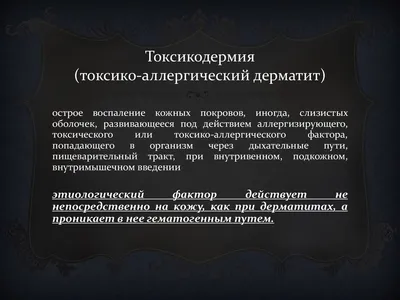 ДЕРМАТОЛОГ / КОСМЕТОЛОГ АЛМАТЫ on Instagram: \"ДО И ПОСЛЕ | Лекарственная  токсикодермия (фиксированная) Иногда на тот или иной лекарственный препарат  случаются токсико-аллергические реакции. ❗️Это может быть крайне опасным  для человека в случае