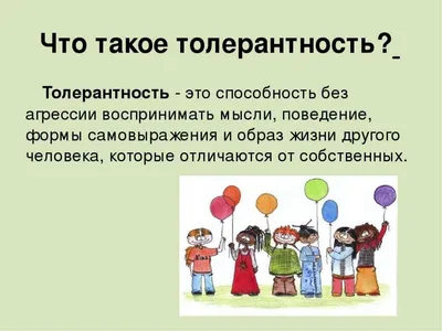 Конкурс плаката «Толерантность» » АРЦ СРНО \"АКФА\"