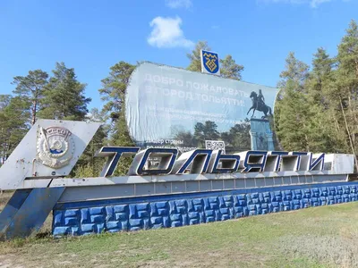 ГОРОДСКИЕ ЛЕГЕНДЫ. Тольятти | Однажды в Тольятти | Дзен