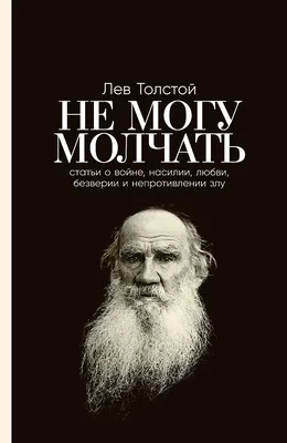 Он боялся охлаждения любовной лихорадки» Как Лев Толстой страдал от любви и  доводил невесту до слез : Книги: Культура: Lenta.ru