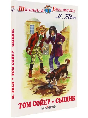 Том Сойер - ГБПОУ г. Москвы \"МТК имени Л.А. Филатова\"