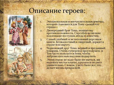 Аудиокнига «Том Сойер за границей» слушать онлайн