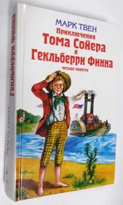 Иллюстрации к приключениям Тома Сойера и Гекльберри Финна. Часть 2 | Пикабу