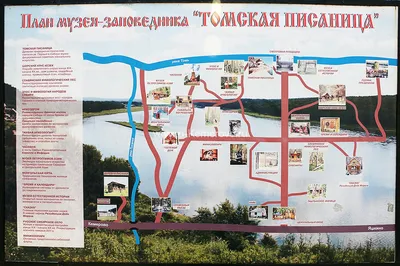 Музей-заповедник \"Томская писаница\" (Усть-Писаная - Кемеровская область)