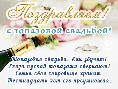 44 года, годовщина свадьбы: поздравления, картинки — топазовая свадьба (12  фото) 🔥 Прикольные картинки и юмор