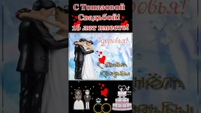 Юлия Казьмина - Топазовая свадьба! 💫 Пусть счастье длится... | Facebook