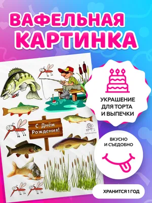 Заказать Торт «Рыбаку №3» в Киеве. №399|\"Tortello\"