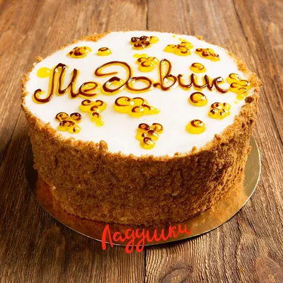Торт Cream Royal Медовый классический 800 г - «Самый худший медовик в моей  жизни. В этом торте только один блюс это красивая упаковка» | отзывы