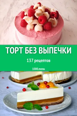 Как приготовить шоколадный торт из печенья без выпечки (12 рецептов с фото)  | Идеи для блюд, Шоколадный торт, Торт без выпечки