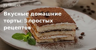 Рецепты тортов на все случаи жизни. Большая подборка рецептов