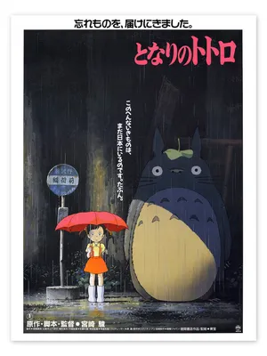 My Neighbor Totoro - Corner4art