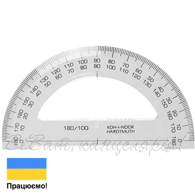 Транспортир Koh-i-Noor 180°/100 мм, прозрачный (746168) - купить в Киеве по  выгодной цене от 29 грн., продажа в интернет магазине канцтоваров VV.ua