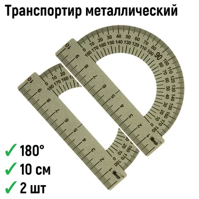 Транспортир 180°/10 cм ZiBi, ассорти (ZB.5641-99) купить в  интернет-магазине OfficeTime: цены, отзывы, фото, характеристики