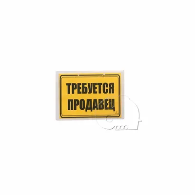 Требуется продавец-консультант | Instagram