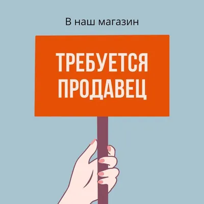 Времена года - 🔴Требуется продавец -консультант девушка с опытом работы в  сфере продаж, в возрасте от 18 до 40 лет. Ответственная , пунктуальная,  доброжелательная. 🟡Обязанности: Соблюдать чистоту и порядок в магазине,  умение