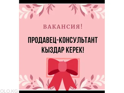 Приглашаем на работу продавца-кассира