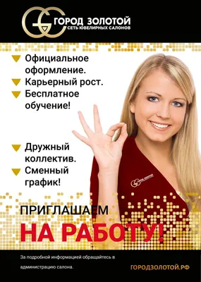 Требуется продавец -кассир в ювелирный магазин в Новороссийске - №835475 -  dbo.ru