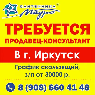 ТРЕБУЕТСЯ ПРОДАВЕЦ