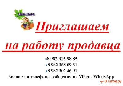 Требуется продавец-консультант в офис- магазин в центре. Девушка 25-35 лет,  обладающая такими качествами как : коммуникабельность,.. | ВКонтакте