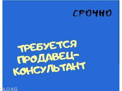 Требуется продавец Косшы | kosshy.kz – объявления в Косшы, Лесной поляне и  Тайтобе