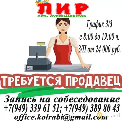 Требуется продавец кассир постоянная работа 150 000 Тнг. в г.Актобе -  объявление на knopka.kz (id 1410595)