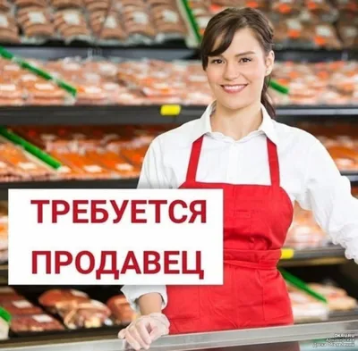 Требуется продавец — ЯТУТ