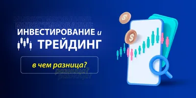 Трейдинг: виды и стратегии проведения, платформы, лучшие книги по трейдингу  - Pakhotin