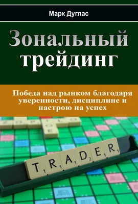 Все о трейдинге в деталях — что это такое и сколько может заработать трейдер