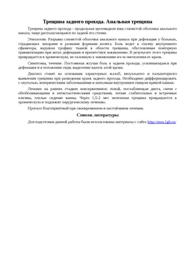 Анальная трещина: острая и хроническая стадия заболевания. Лечение в МДЦ  «Олимп» в Москве