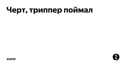 Триппер? Долой на))) — Chevrolet Epica, 2 л, 2008 года | аксессуары | DRIVE2