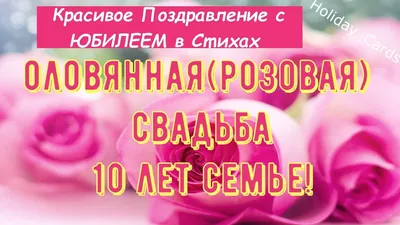 Поздравление с днем свадьбы молодоженам: стихи, проза, открытки - МЕТА